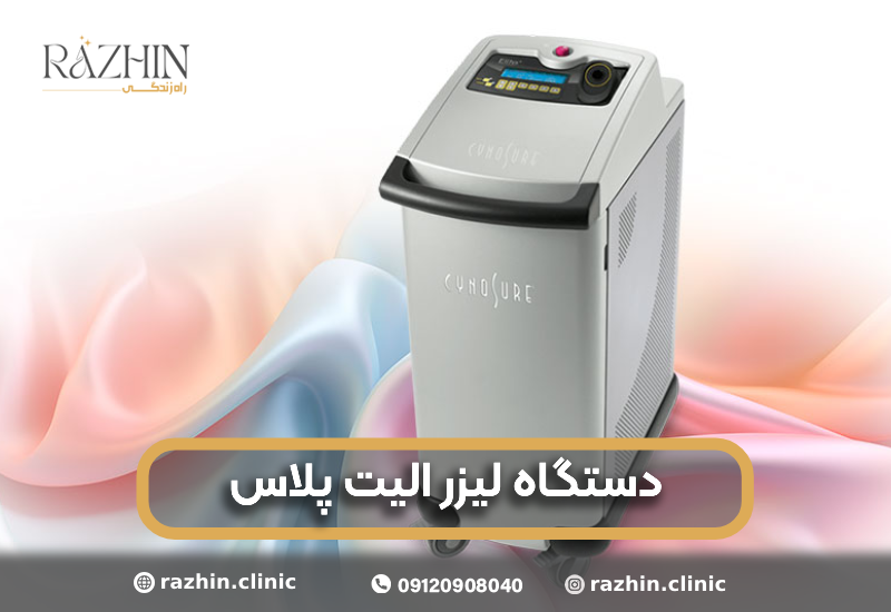لیزر کندلا کلینیک راژین