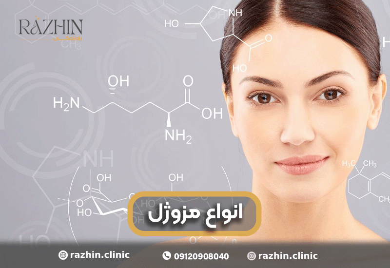 انواع مزوژل