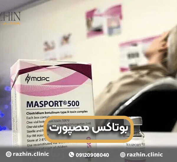 بوتاکس مصپورت