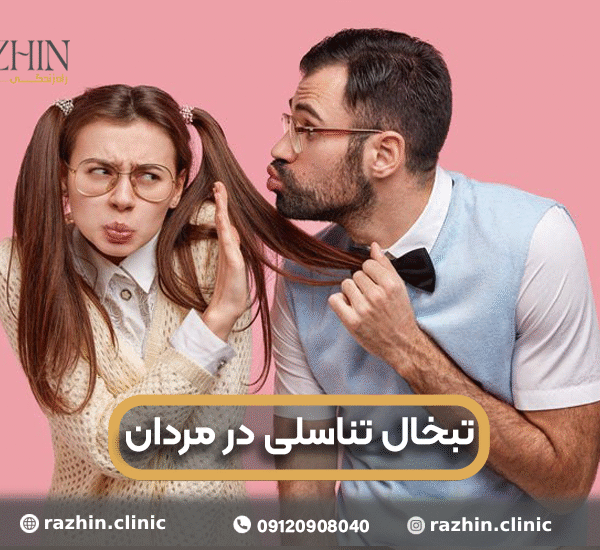 تبخال تناسلی در مردان