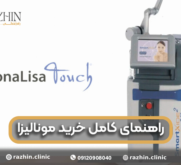 راهنمای کامل خرید مونالیزا