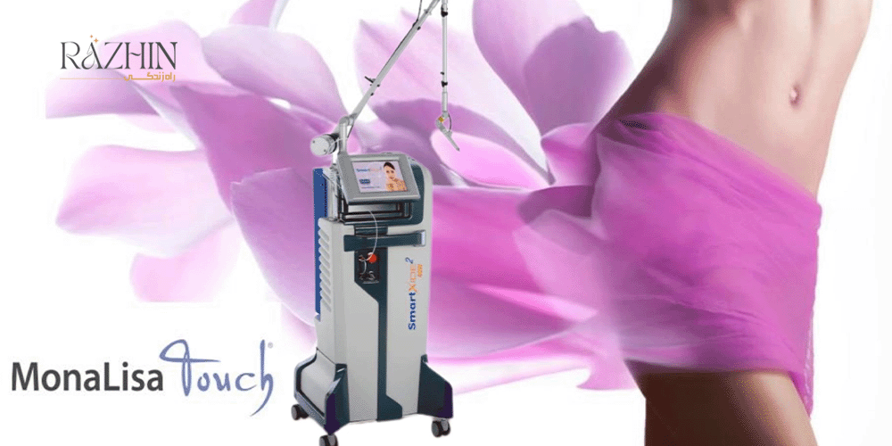 کاربرد لیزر مونالیزا در زنان