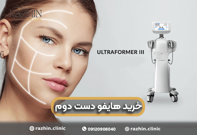 خرید هایفو دست دوم