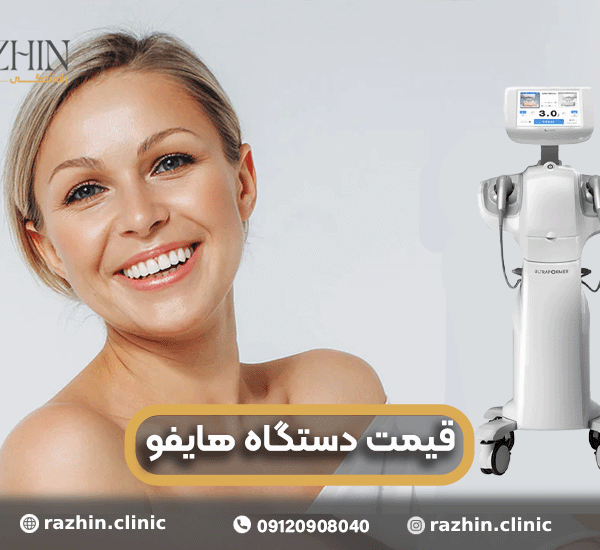 قیمت دستگاه هایفو