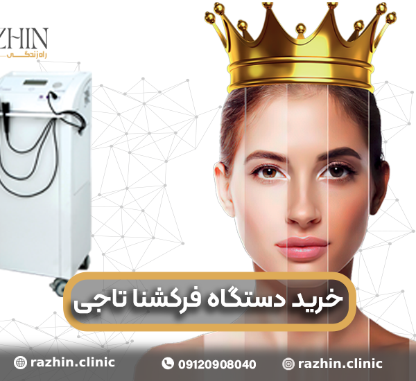 دستگاه فرکشنال تاجی دست دوم