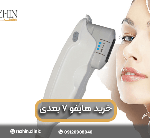 خرید هایفو هفت بعدی