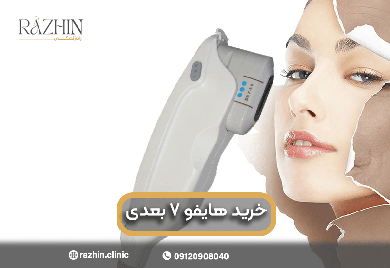 خرید هایفو هفت بعدی