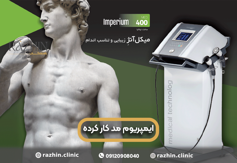 فروش ایمپریوم مد 400 دسته دوم