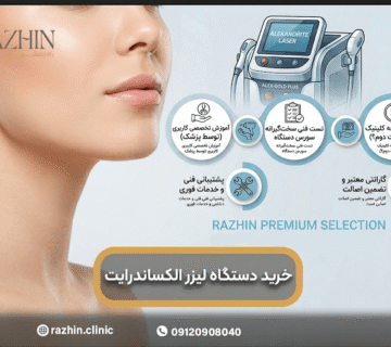 قیمت دستگاه لیزر موی زائد الکساندرایت