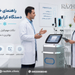راهنمای خرید دستگاه کرایو