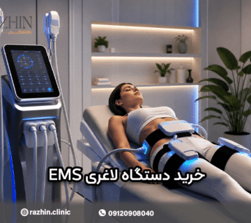 خرید دستگاه لاغری EMS
