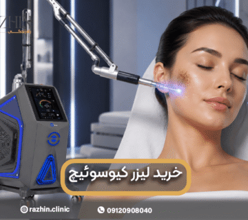 خرید لیزر کیوسوئیچ
