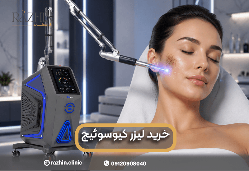 خرید لیزر کیوسوئیچ