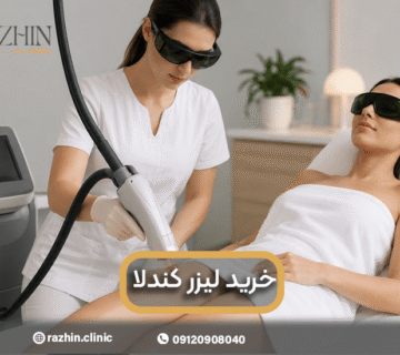 قیمت دستگاه لیزر موی زائد کندلا