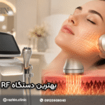 بهترین دستگاه RF