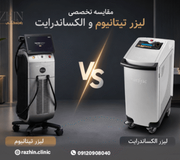مقایسه لیزر تیتانیوم و الکساندرایت