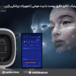 دستگاه آنالیز پوست بیت موجی