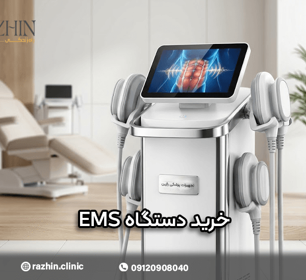 خرید دستگاه لاغری EMS