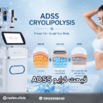قیمت دستگاه کرایو لیپولیز ADSS