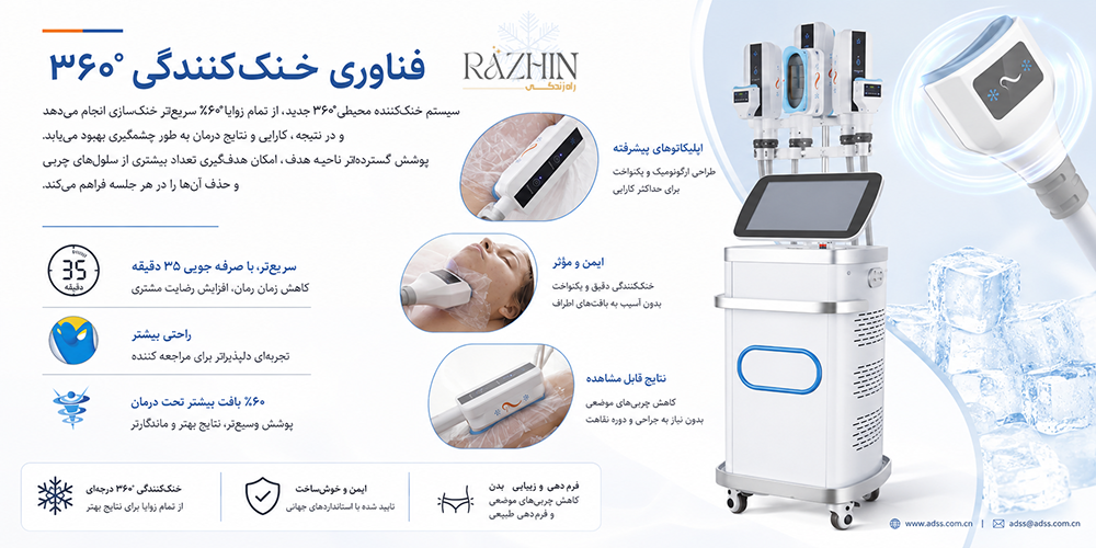 قیمت دستگاه کرایو لیپولیز ADSS