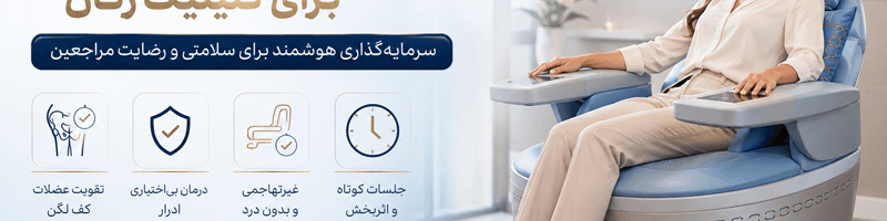 خرید صندلی کف لگن