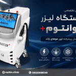 دستگاه لیزر کوانتوم پلاس