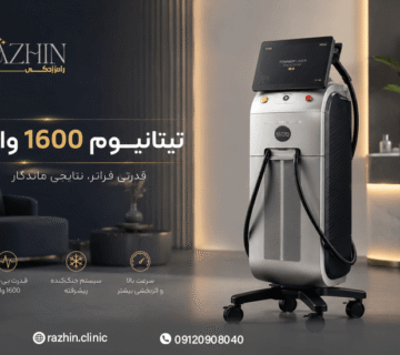 لیزر تیتانیوم 1600 وات