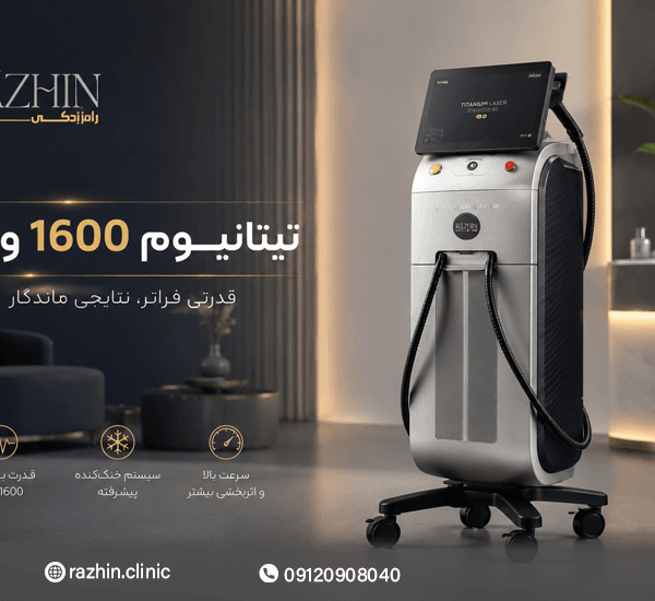 لیزر تیتانیوم 1600 وات