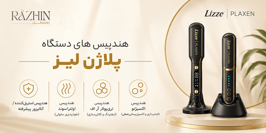 قیمت پلاژن لیز