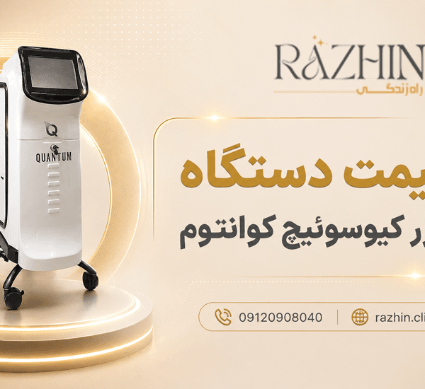 قیمت دستگاه لیزر کیوسوئیچ کوانتوم