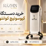 دستگاه کیوسوئیچ کوانتوم