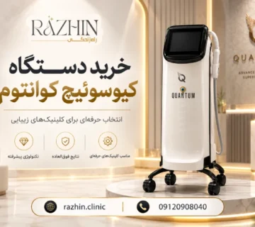 دستگاه کیوسوئیچ کوانتوم